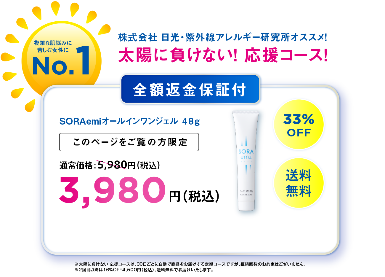 全額返金保証付き！2000円OFF！申し込む